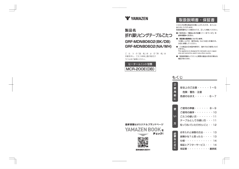 Page 1 de la notice Manuel utilisateur Yamazen GRF-MDN80602