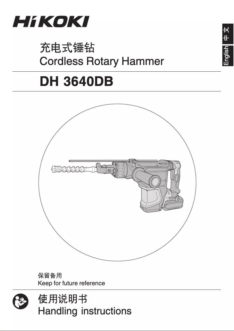 Page n°1 - Manuel utilisateur HiKOKI DH3640DB