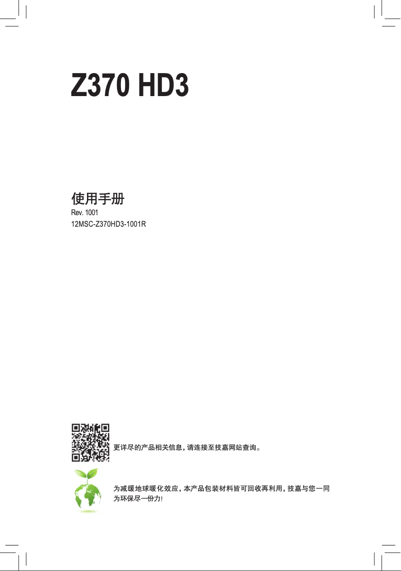 Page n°1 - Manuel utilisateur Gigabyte Z370 HD3