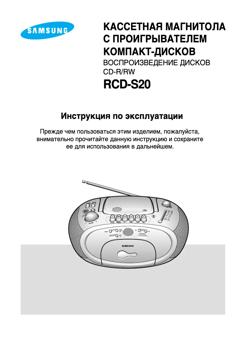 Page 1 de la notice Manuel utilisateur Samsung RCD-S20