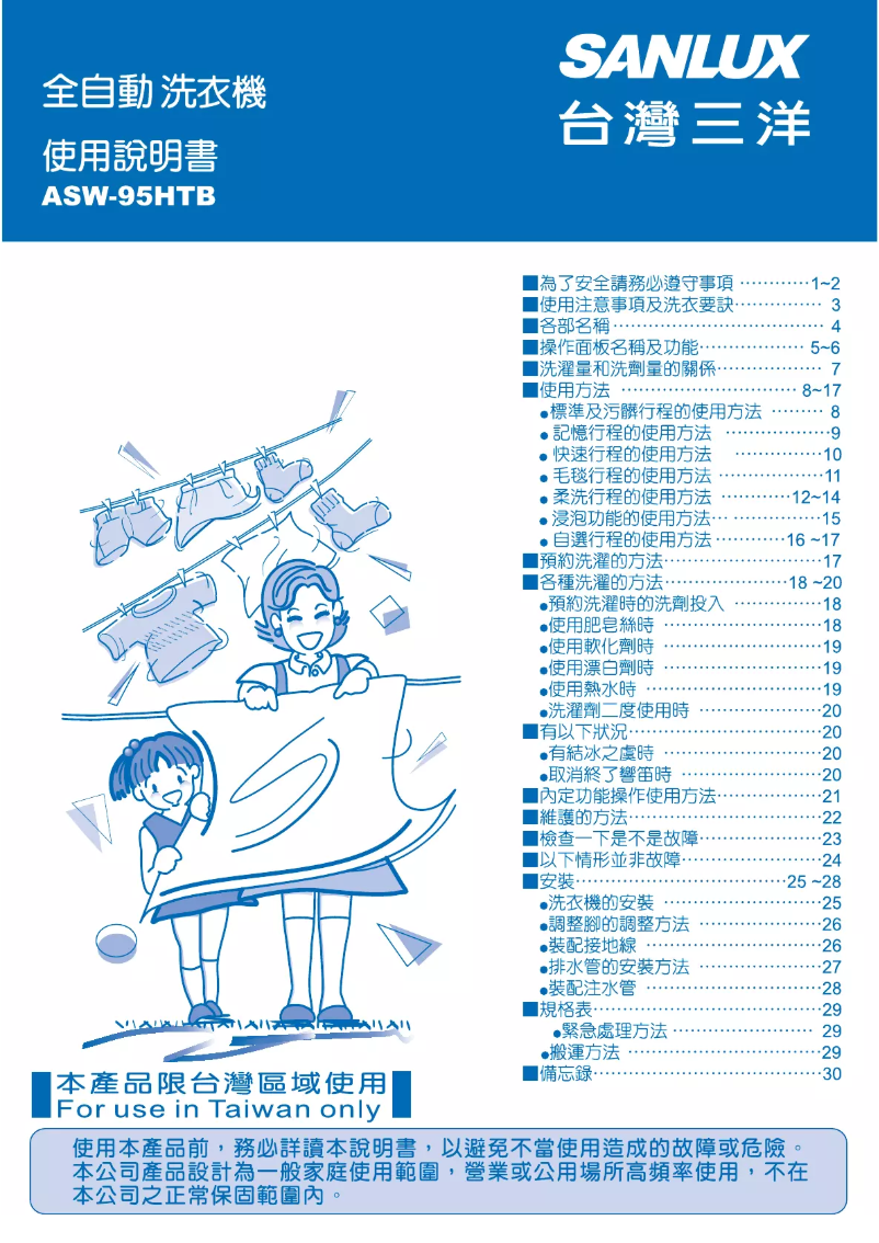 Image de la première page du manuel de l'appareil ASW-95HTB