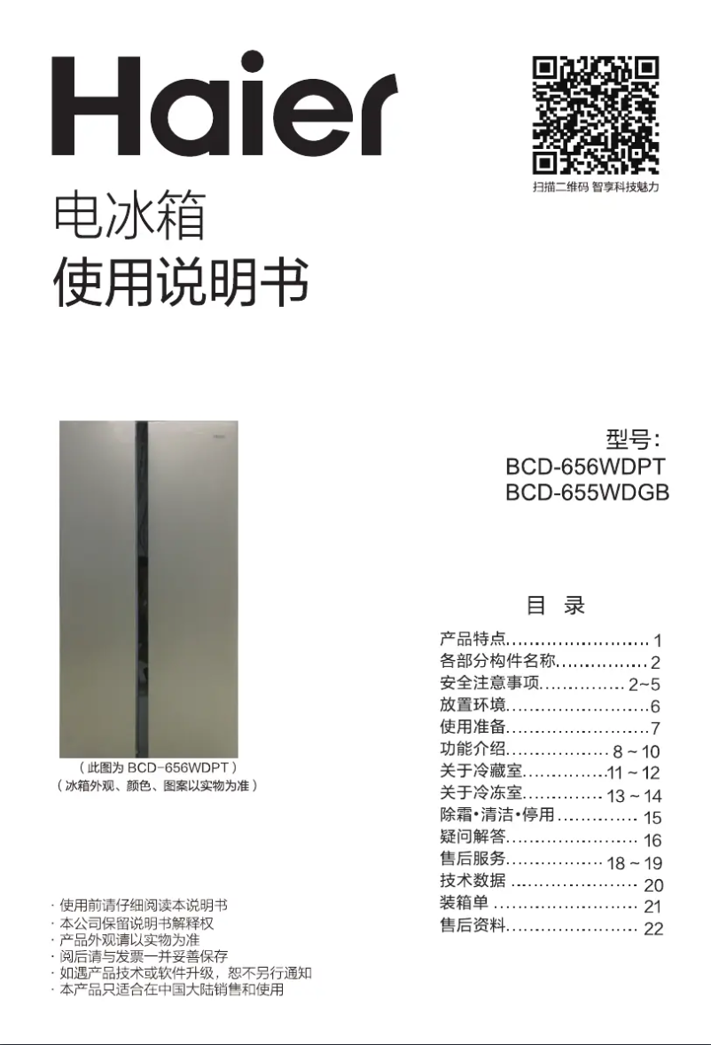 Image de la première page du manuel de l'appareil BCD-656WDPT