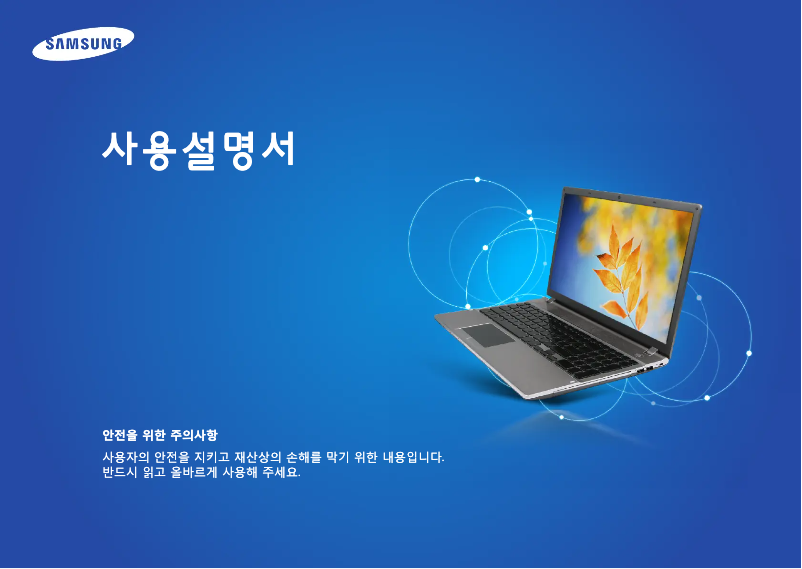 Image de la première page du manuel de l'appareil 5 Series NT550P7C