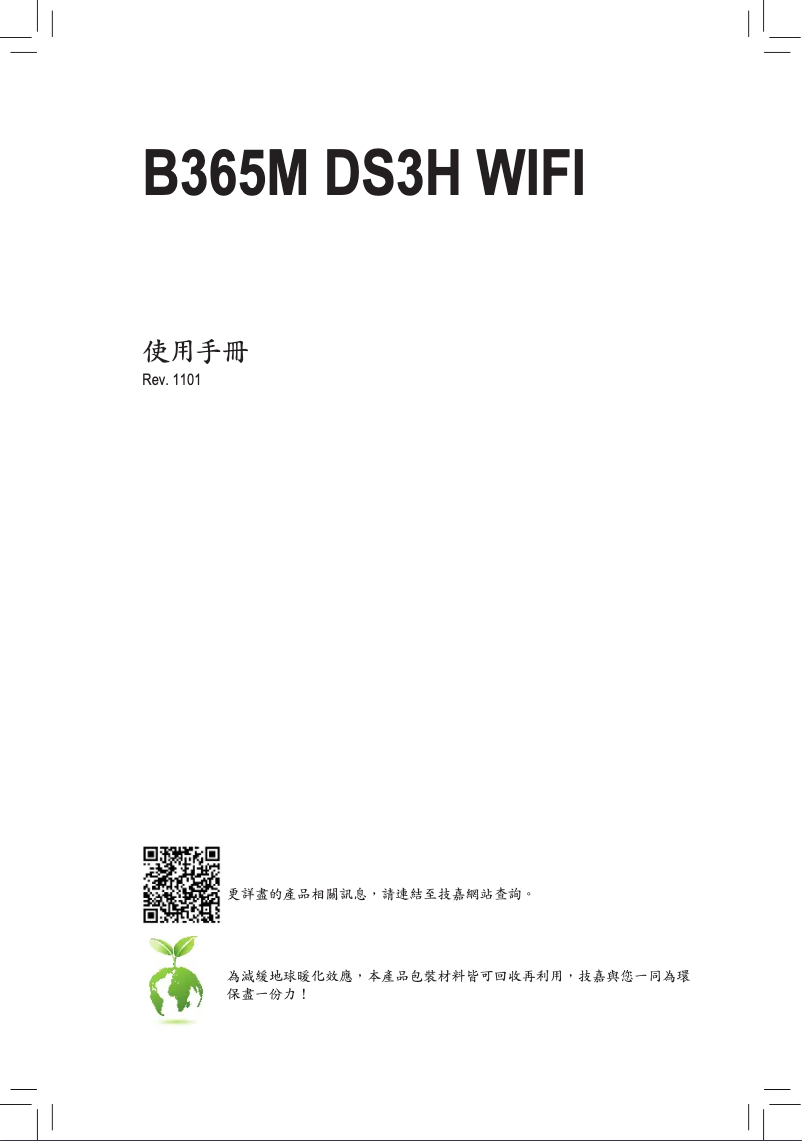 Page n°1 - Manuel utilisateur Gigabyte B365M DS3H WIFI