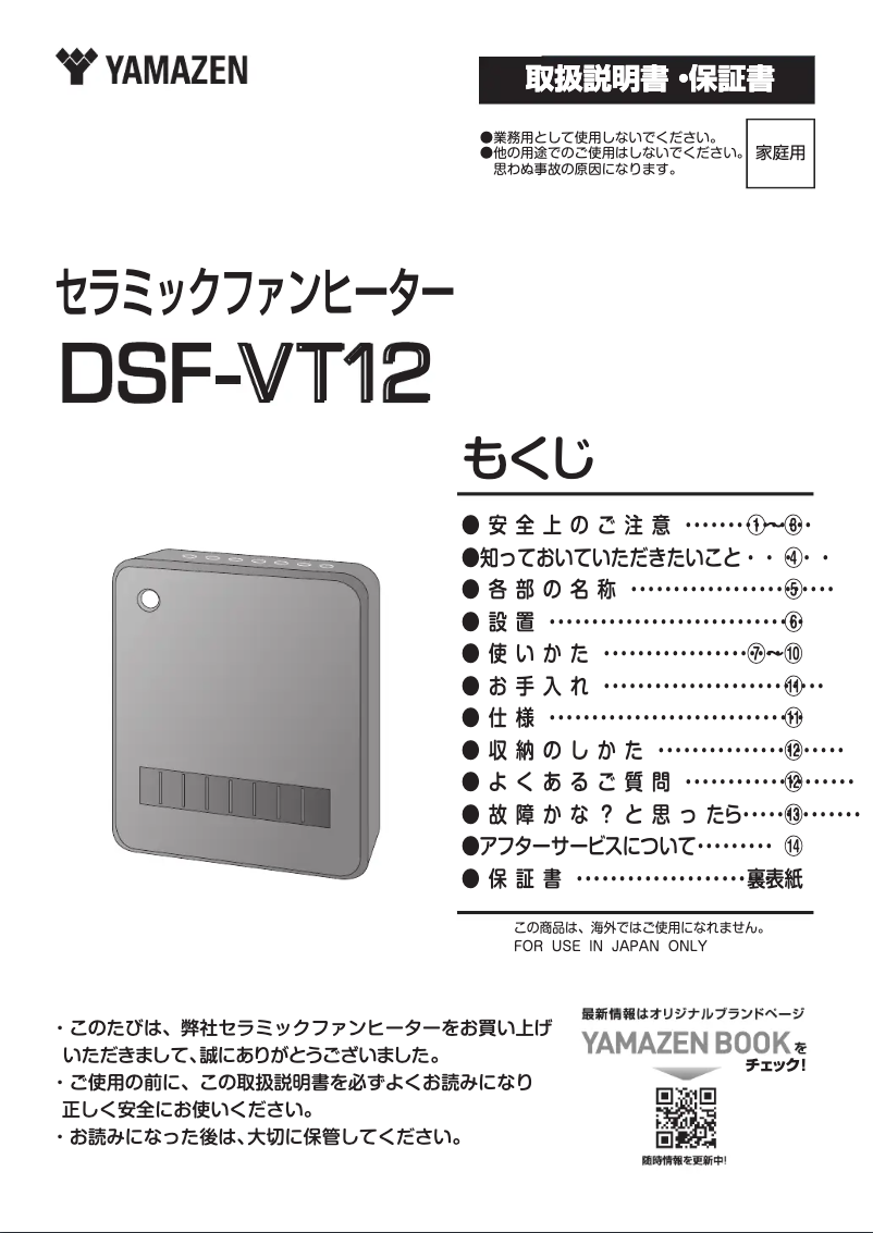 Page n°1 - Manuel utilisateur Yamazen DSF-VT12