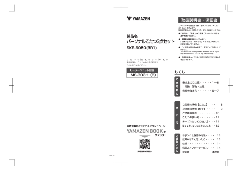 Page n°1 - Manuel utilisateur Yamazen SKB-6050