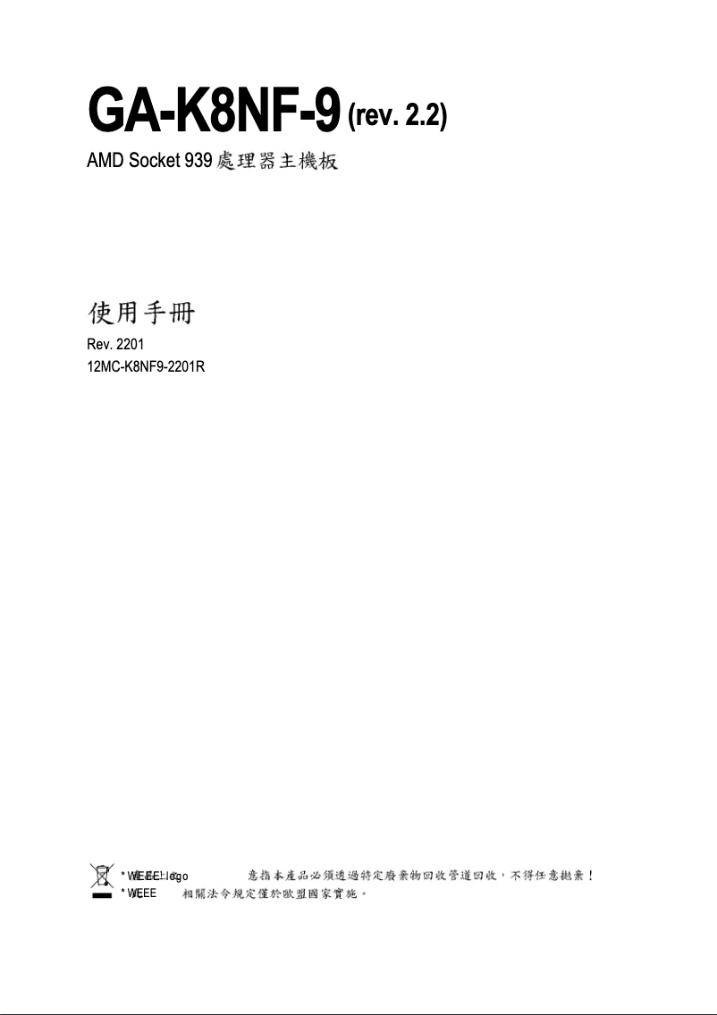 Page 1 de la notice Manuel utilisateur Gigabyte GA-K8NF-9