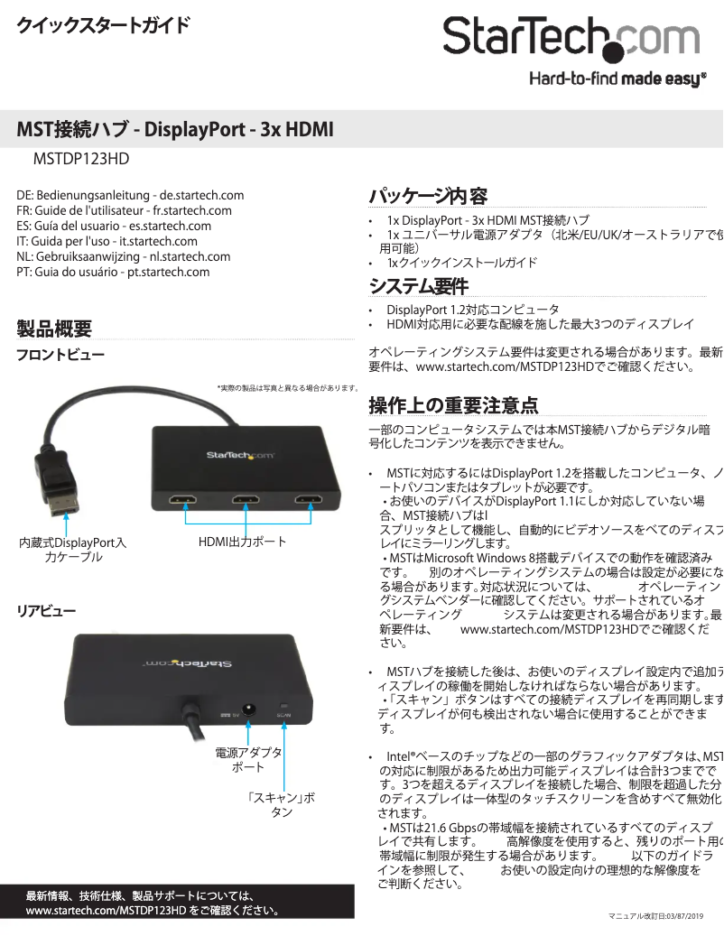 Page 1 de la notice Manuel utilisateur StarTech.com MSTDP123HD