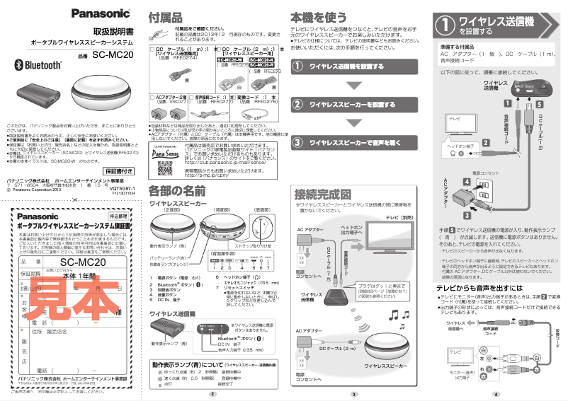 First page image of the manual for SC-MC20-R