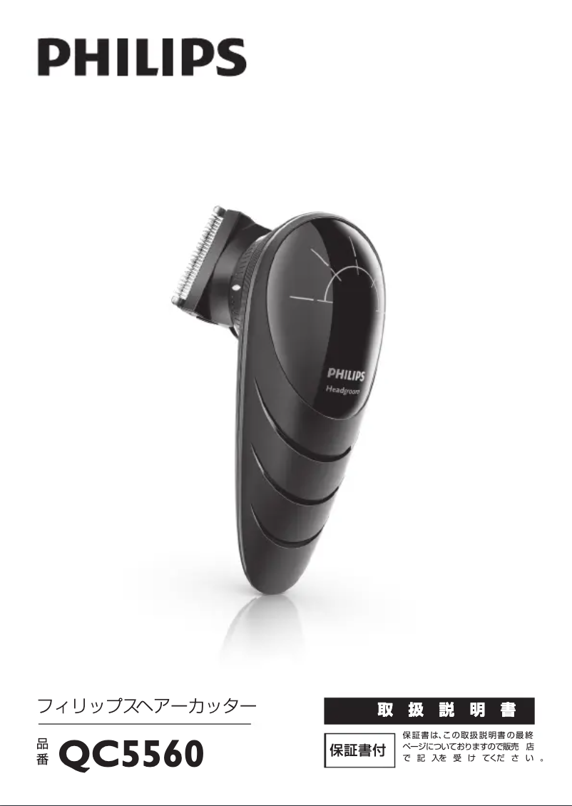 First page image of the manual for Norelco QC5560