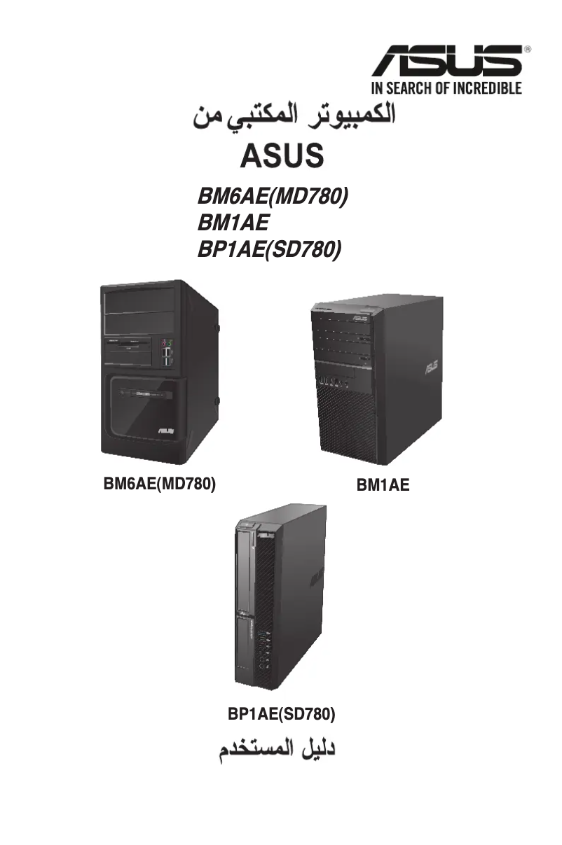 Page n°1 - Manuel utilisateur Asus BM1AE