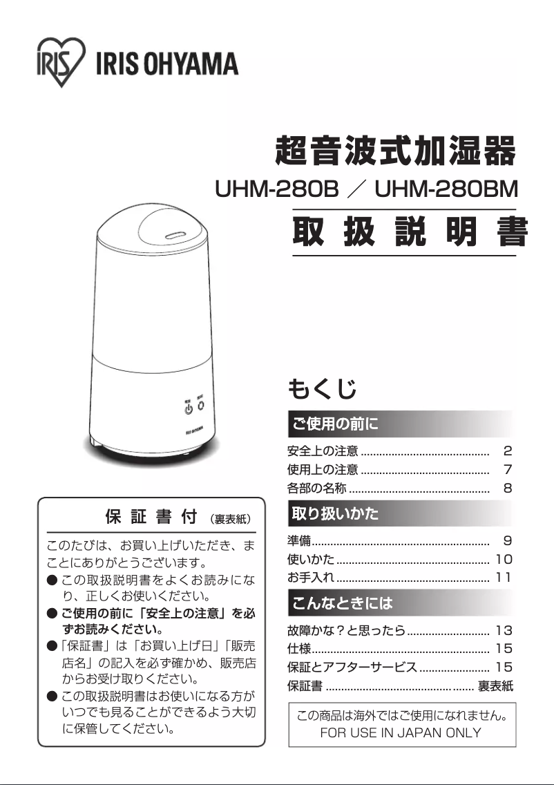 Page 1 de la notice Manuel utilisateur Iris Ohyama UHM-280B