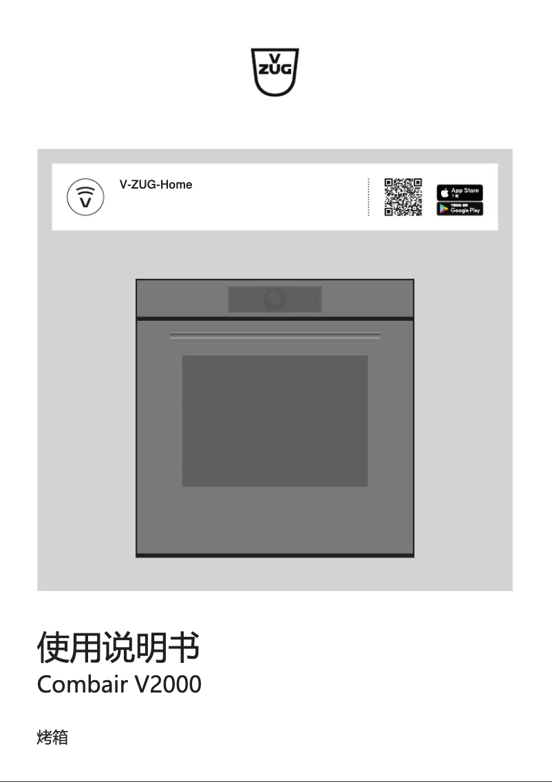 Page 1 de la notice Manuel utilisateur V-Zug Combair V2000 60