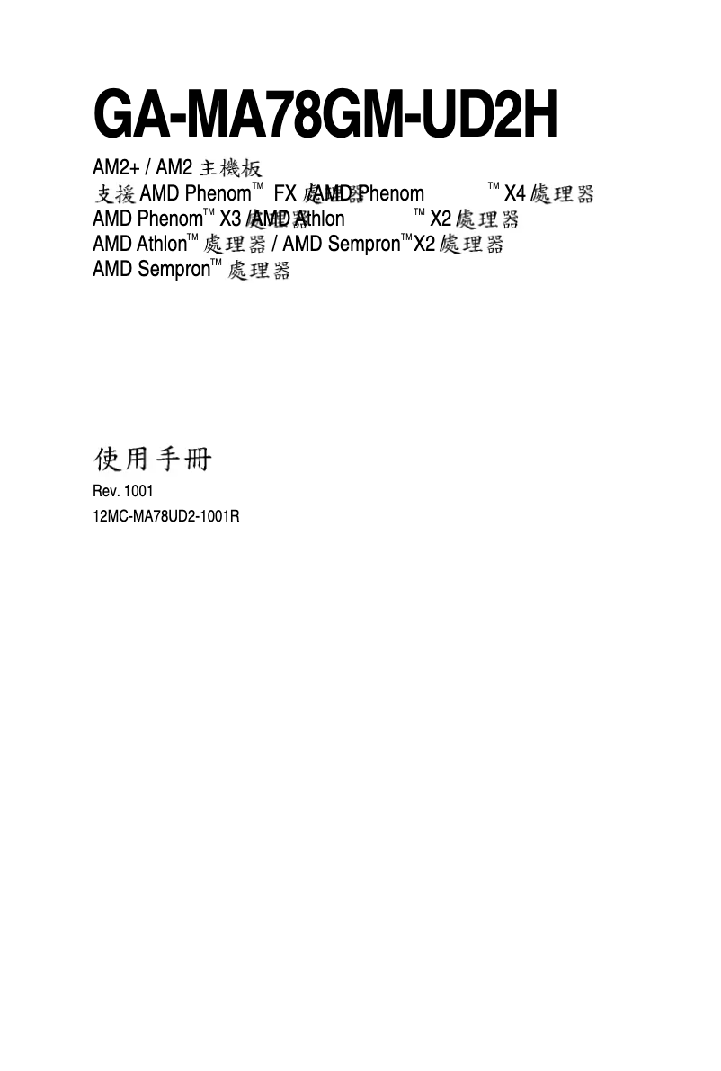 Page 1 de la notice Manuel utilisateur Gigabyte GA-MA78GM-UD2H