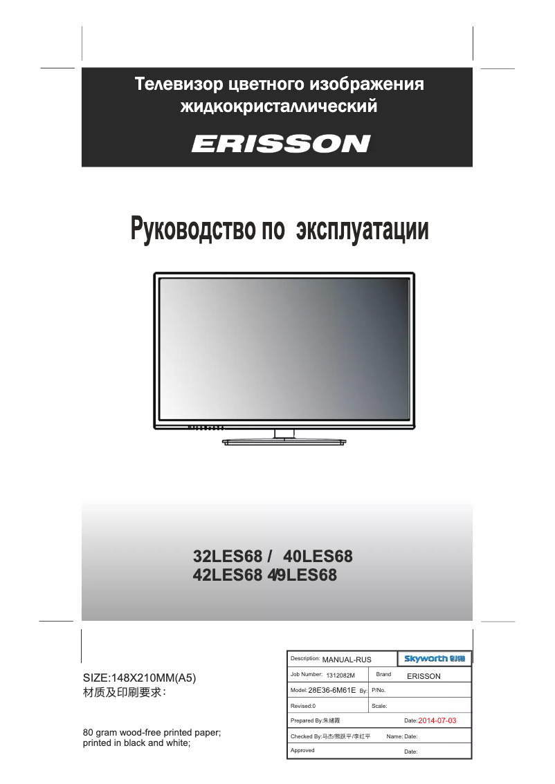 Image de la première page du manuel de l'appareil 42LES68