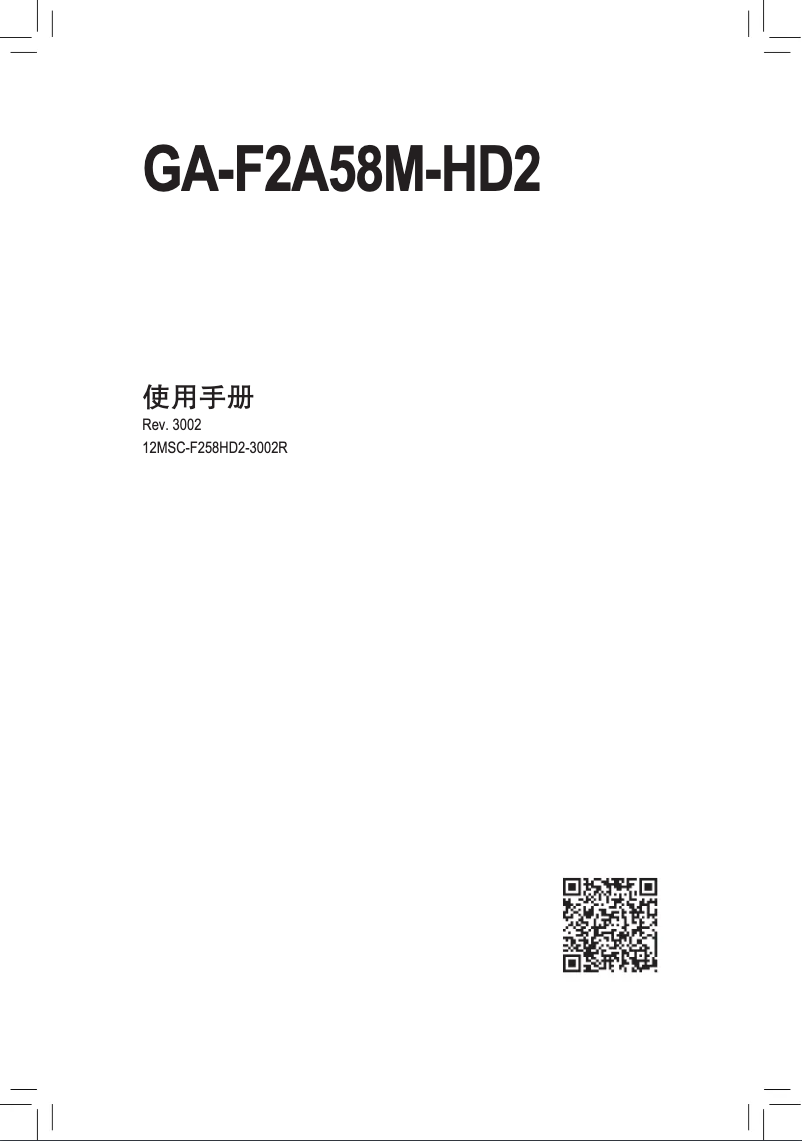 Image de la première page du manuel de l'appareil GA-F2A58M-HD2