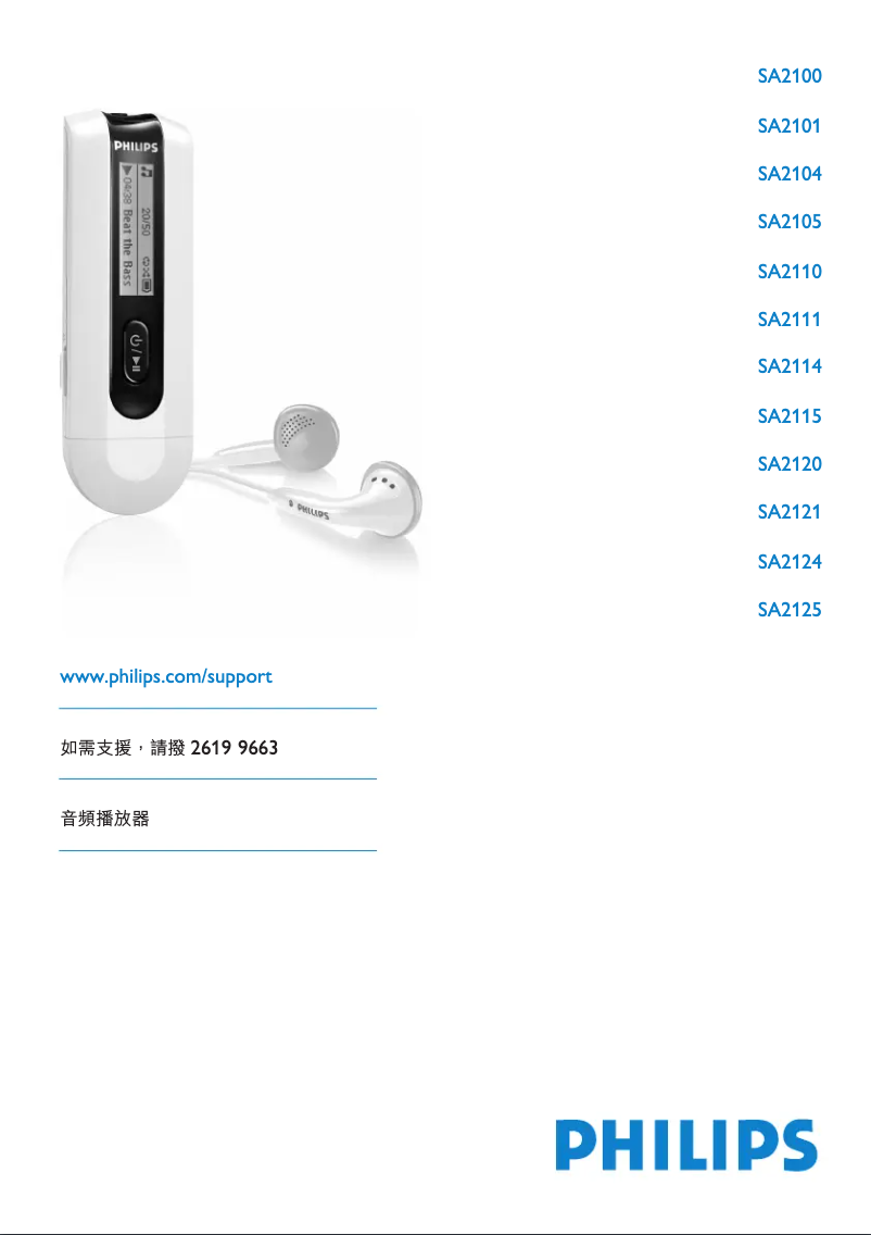 Page 1 de la notice Manuel utilisateur Philips GoGear SA2115