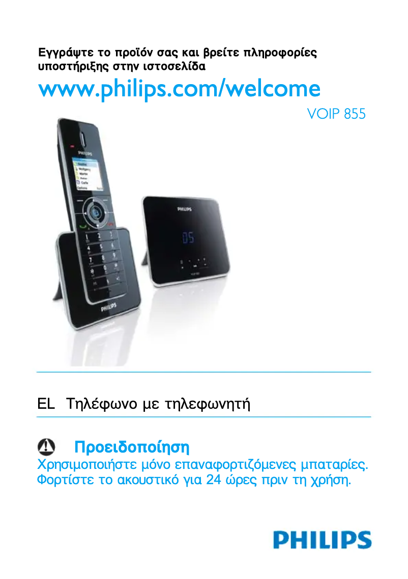 Page 1 de la notice Manuel utilisateur Philips Design collection VOIP8551B