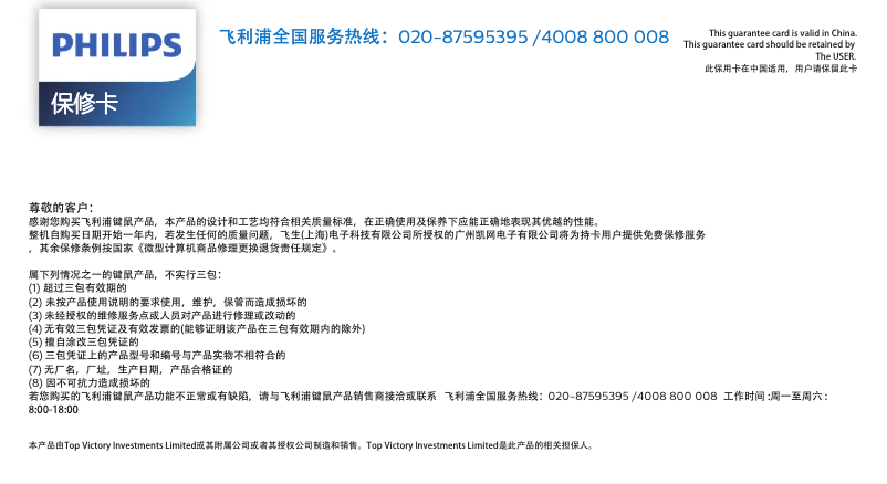 Page 1 of the manual Warranty Information Philips SPK6303