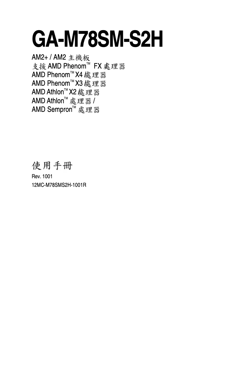 Image de la première page du manuel de l'appareil GA-M78SM-S2H