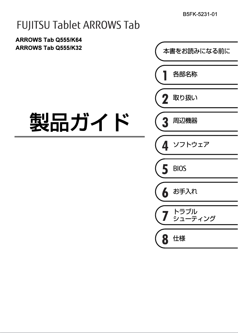 Page 1 de la notice Manuel utilisateur Fujitsu ARROWS Tab Q555/K64