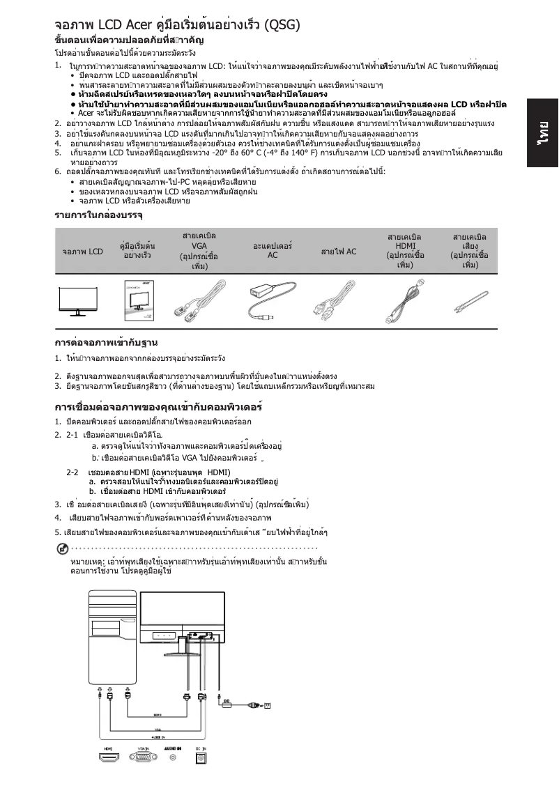Page n°1 - Manuel utilisateur Acer SB220Q