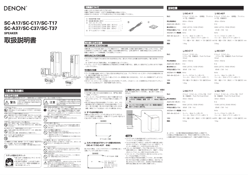 Page n°1 - Manuel utilisateur Denon SC-C37