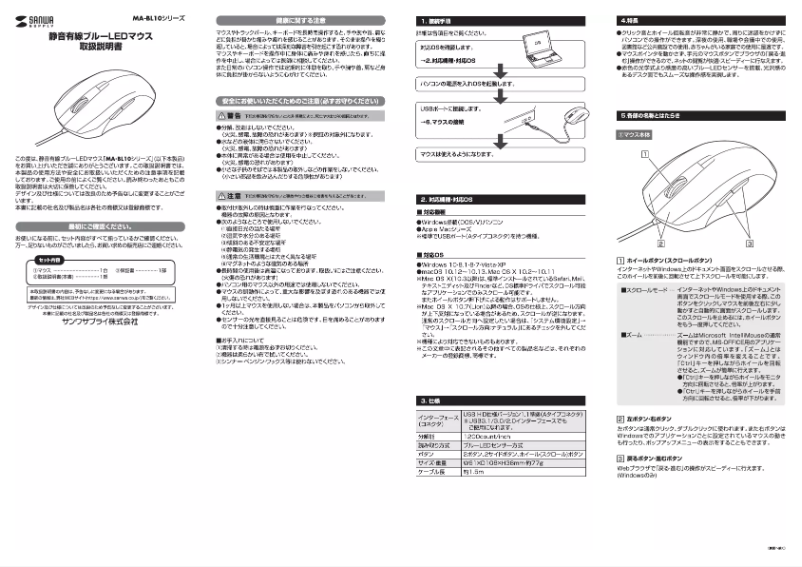 Page n°1 - Manuel utilisateur Sanwa MA-BL10S