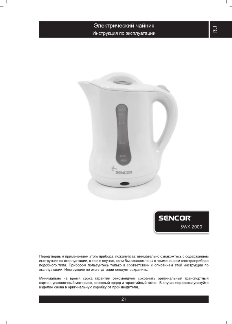 Image de la première page du manuel de l'appareil SWK 2000