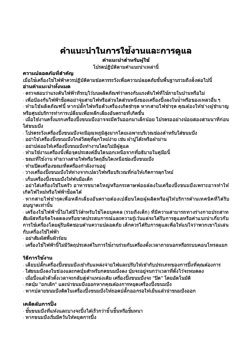 Page 1 de la notice Manuel utilisateur Aconatic AN-TT7538