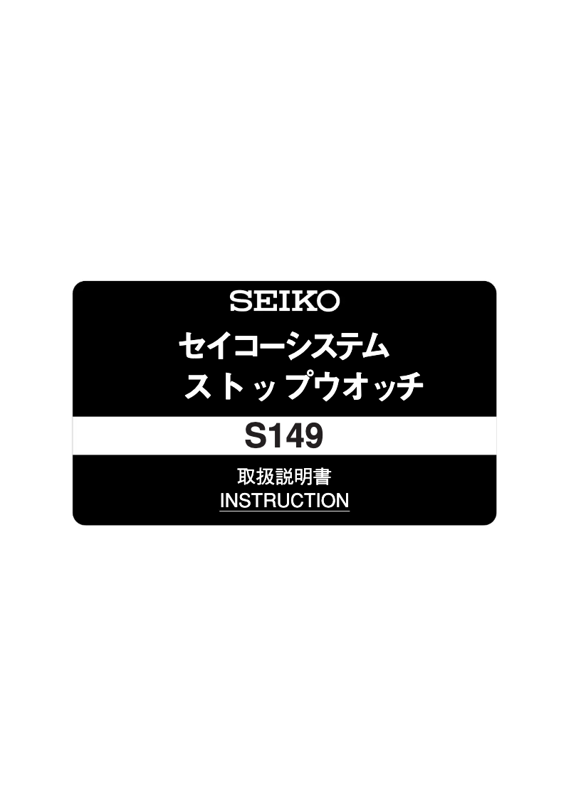 Page n°1 - Manuel utilisateur Seiko S149