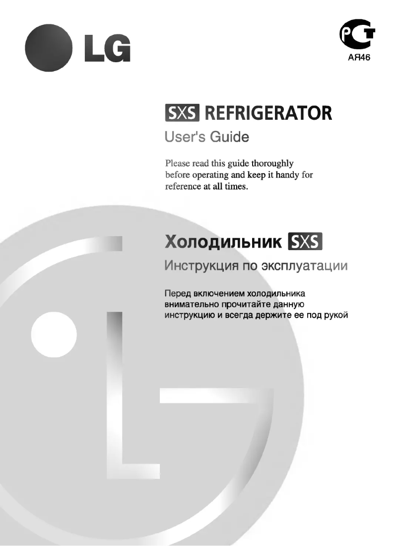 Page n°1 - Manuel utilisateur LG GR-P207NLU