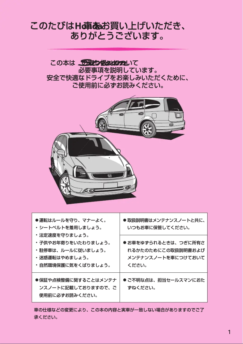 Page 1 de la notice Manuel utilisateur Honda Stream (2002)