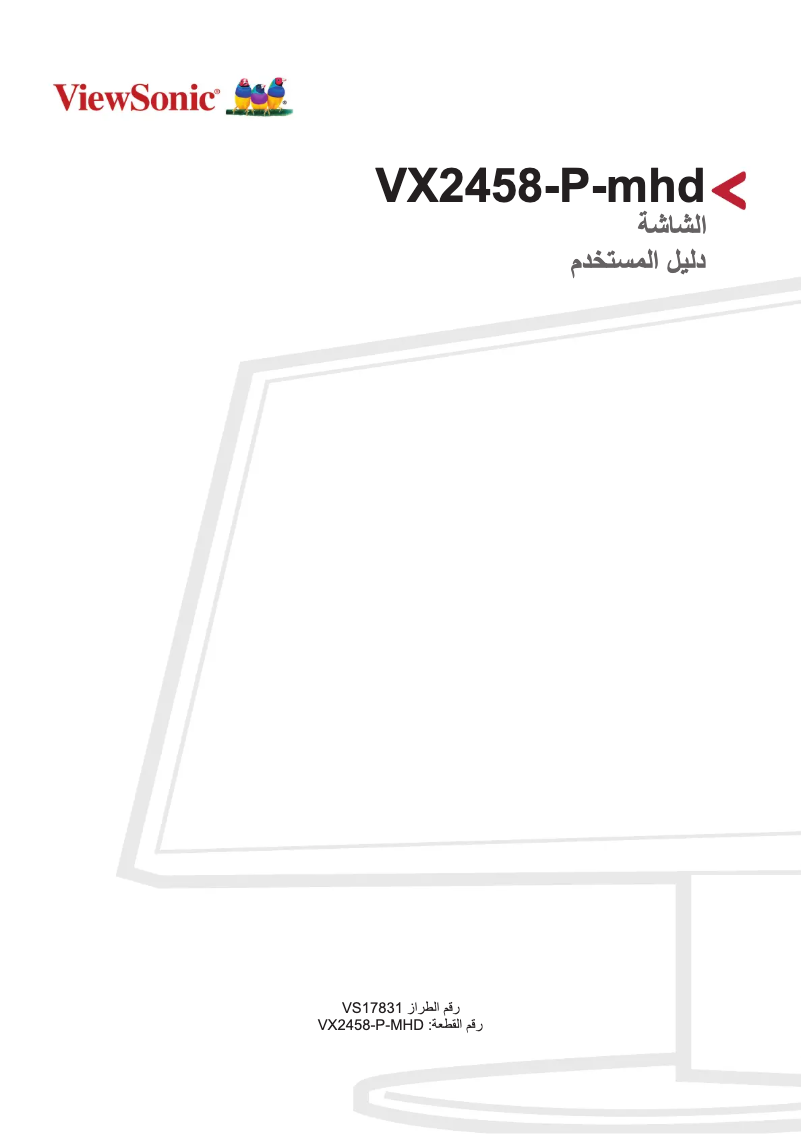 Page 1 de la notice Manuel utilisateur Viewsonic VX2458-P-MHD