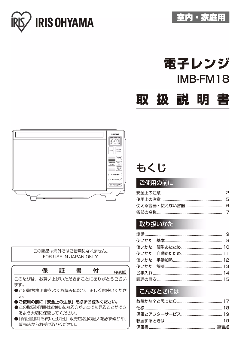 Image de la première page du manuel de l'appareil IMB-FM18