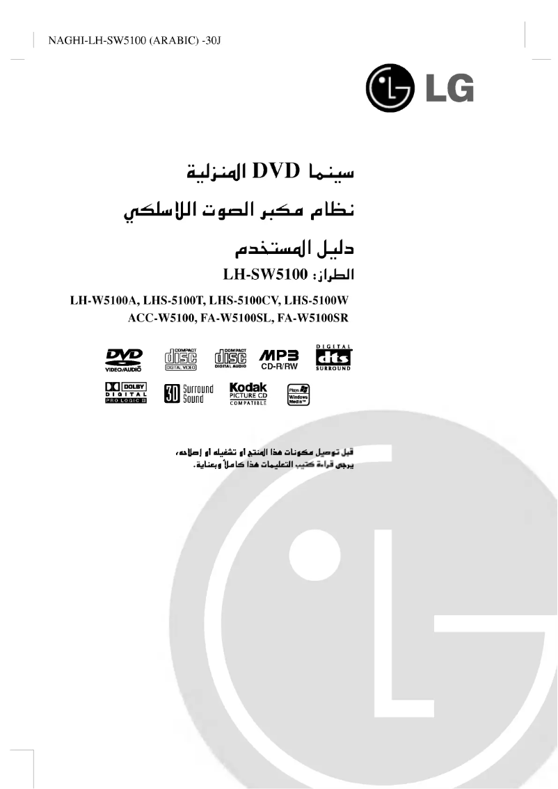 Página 1 del manual Manual de usuario LG LH-W5100A