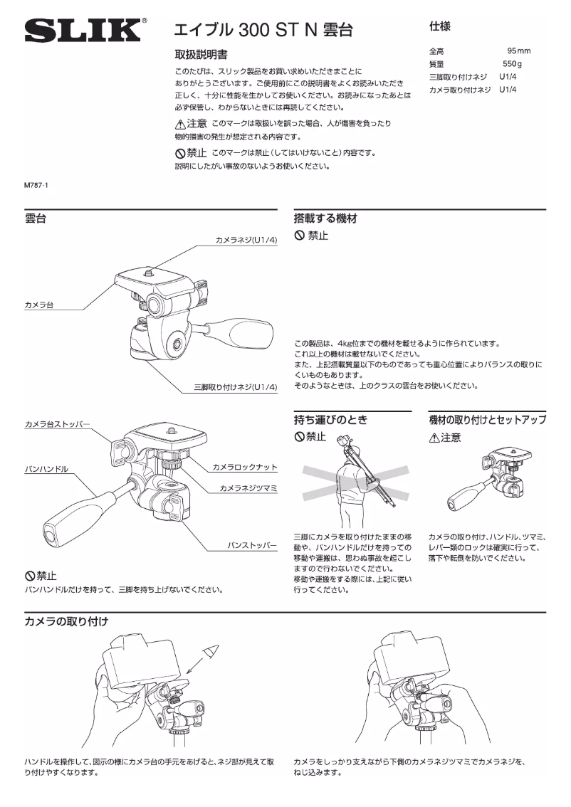 Página 1 del manual Manual de usuario Slik 300 ST N