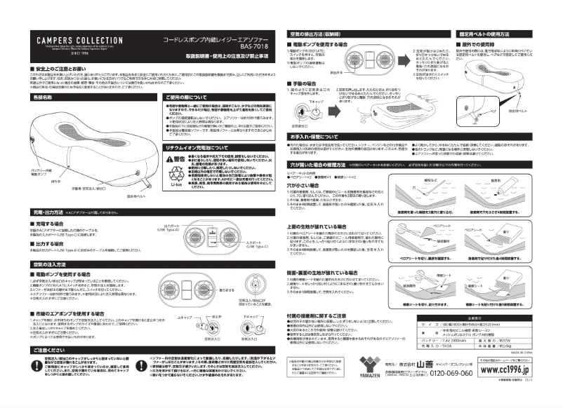 Page n°1 - Manuel utilisateur Yamazen BAS-7018