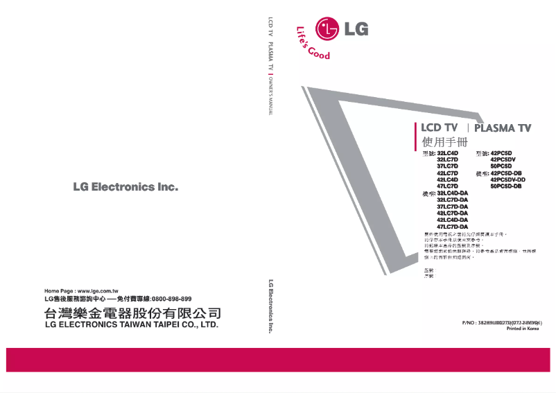 Page 1 de la notice Manuel utilisateur LG 42PC5DV