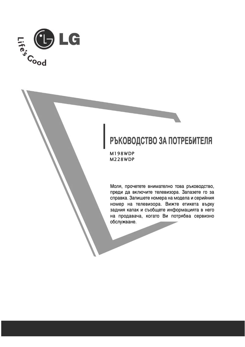 Page n°1 - Manuel utilisateur LG M198WDP