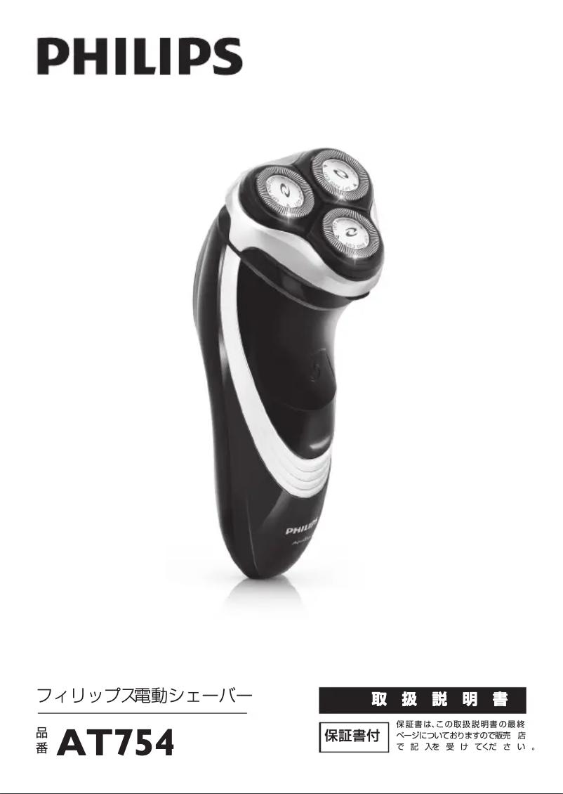 Page n°1 - Manuel utilisateur Philips AquaTouch AT754