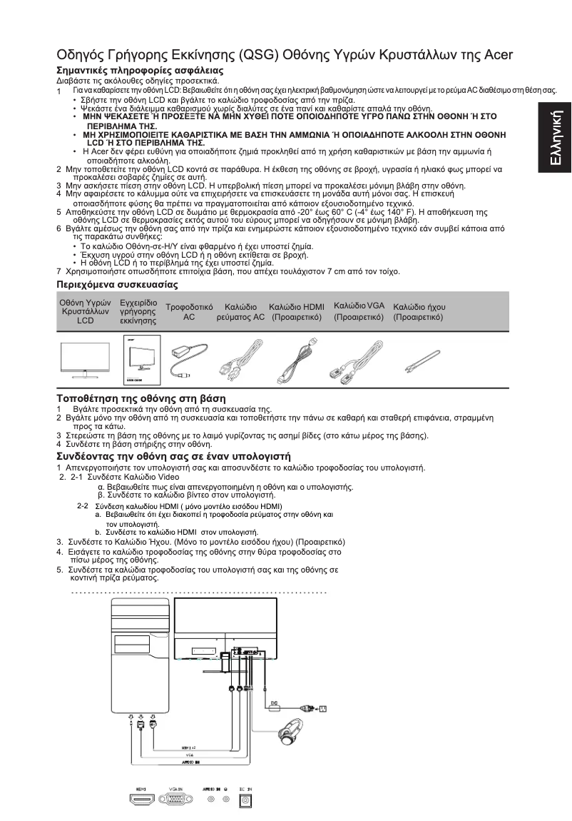 Page n°1 - Guide de démarrage rapide Acer RG270