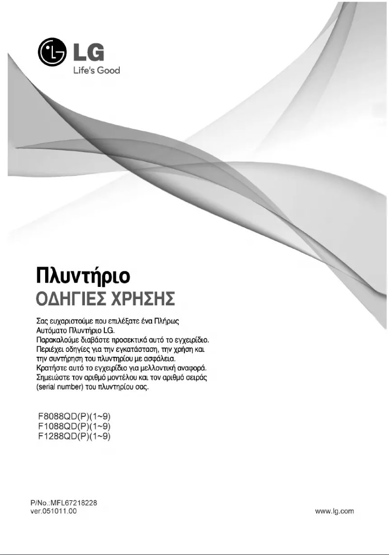 Page 1 de la notice Manuel utilisateur LG F1288QD