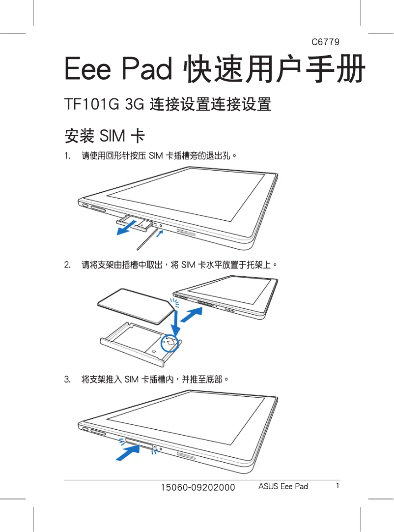 Page 1 de la notice Guide de démarrage rapide Asus Eee Pad Transformer TF101G