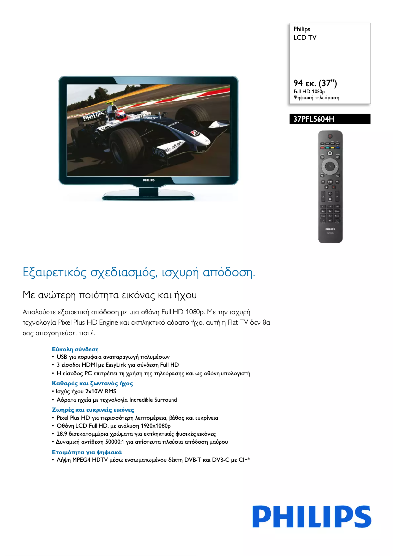 Page 1 de la notice Brochure Philips 37PFL5604H