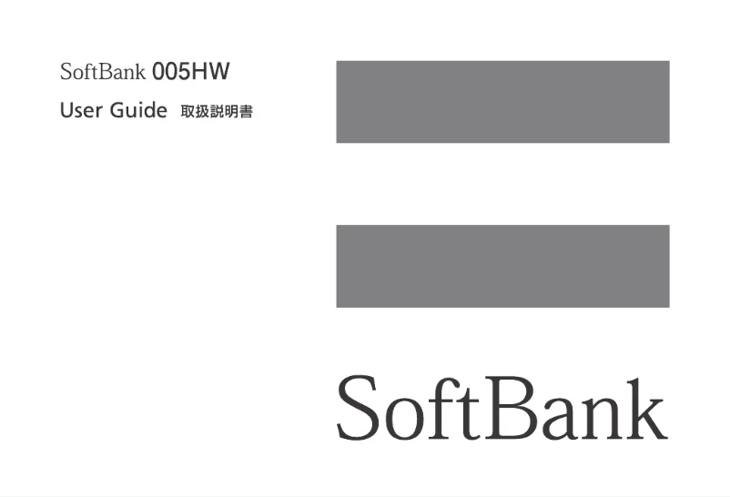 Image de la première page du manuel de l'appareil SoftBank 005HW