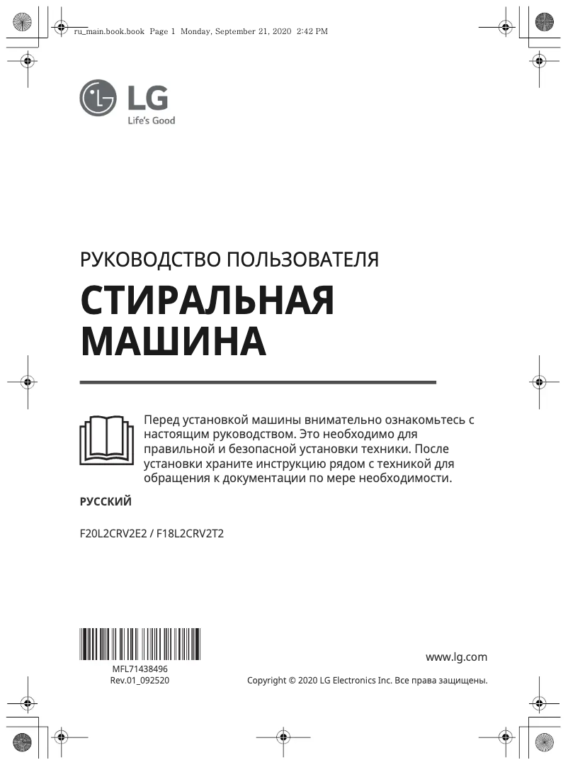 Page n°1 - Manuel utilisateur LG F20L2CRV2E2