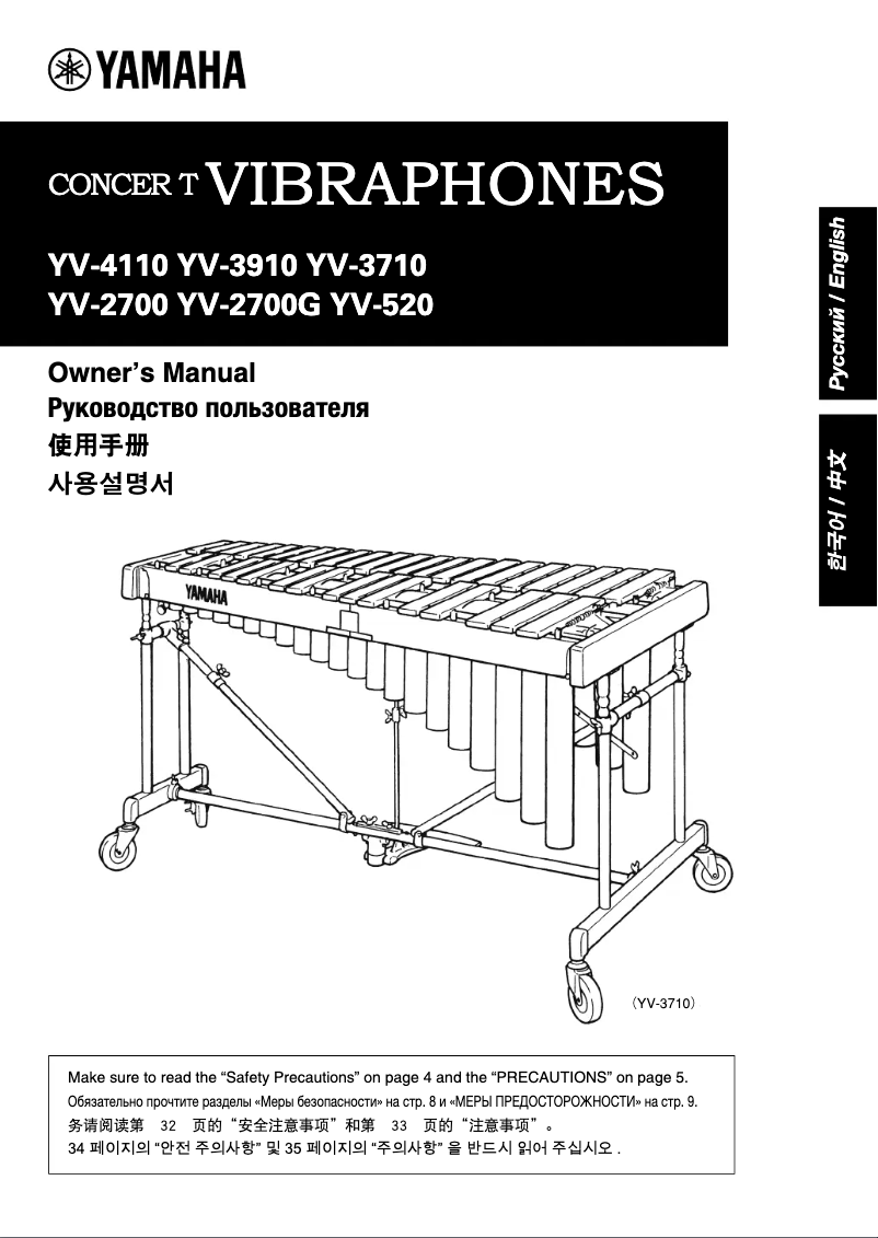 Page n°1 - Manuel utilisateur Yamaha YV-3710