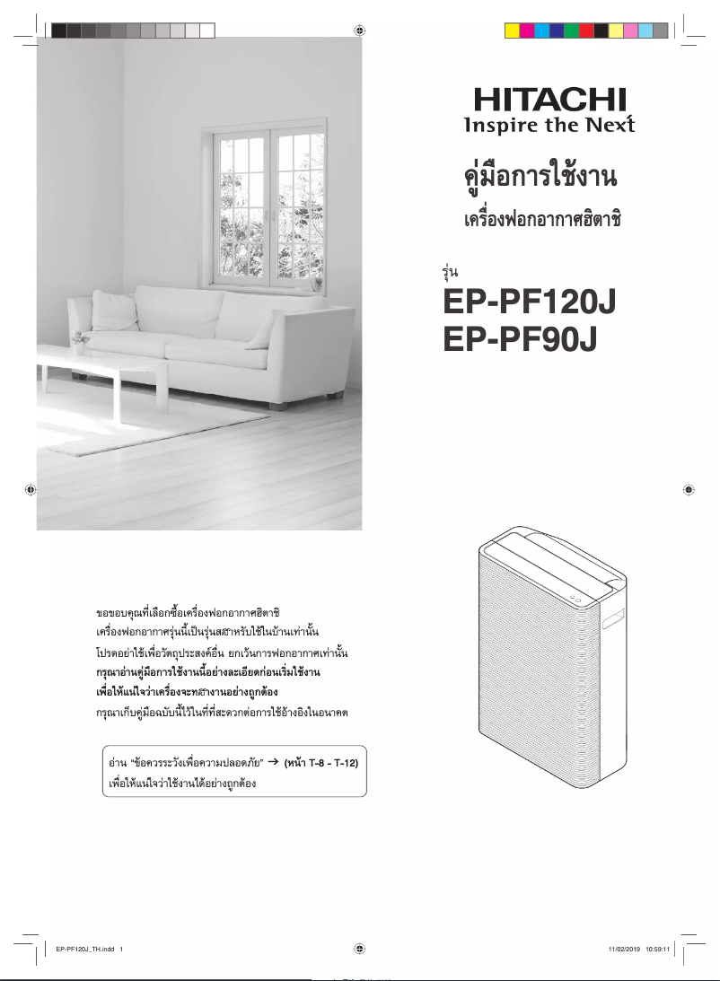 Image de la première page du manuel de l'appareil EP-PF90J