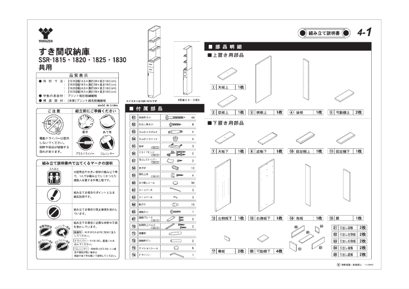 Page n°1 - Manuel utilisateur Yamazen SSR-1820